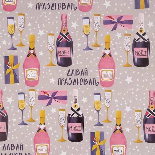 Цена за 9 шт. Бумага упаковочная глянцевая двухсторонняя «Давай праздновать», 70 х 100 см
