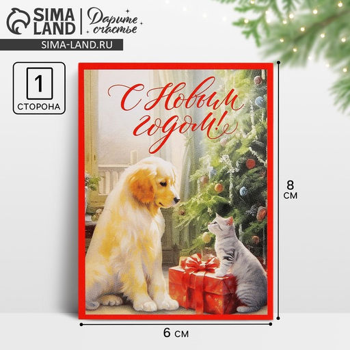 Цена за 20 шт. Открытка-мини «С Новым годом!», 6×8 см