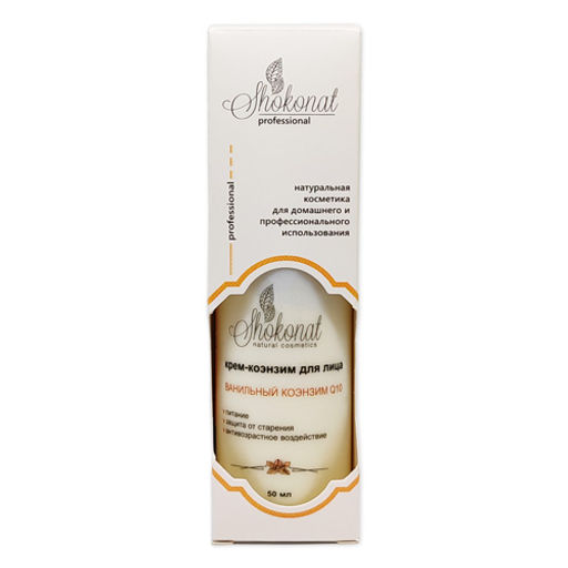 Крем-коэнзим для лица ВАНИЛЬНЫЙ КОЭНЗИМ Q10 Код 992203 - объем 50 мл