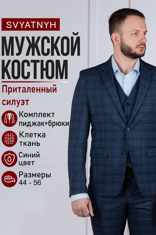 Костюм
5533-М8.310.2