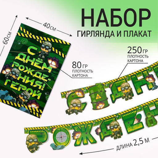 Гирлянда и плакат «С Днем Рождения», военная,16 х 21 см