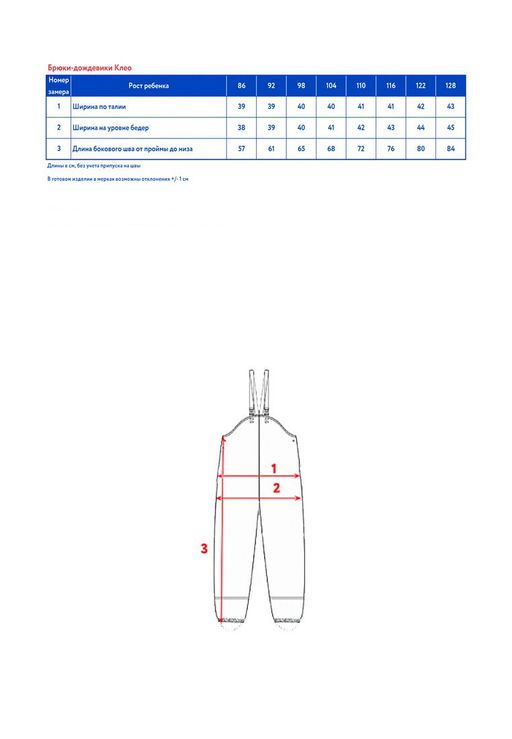 Брюки-дождевики детск. Клео - Oldos фото 11