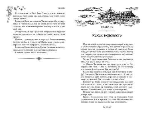 Ловушка госпожи Линь (#2) - Эксмо фото 13
