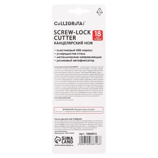 Нож канцелярский 18 мм, Calligrata TOP, пластиковый, фиксатор, 2 штуки лезвий