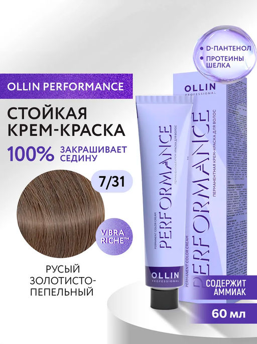 7/31 русый золотисто-пепель 60мл OLLIN PERFORMANCE