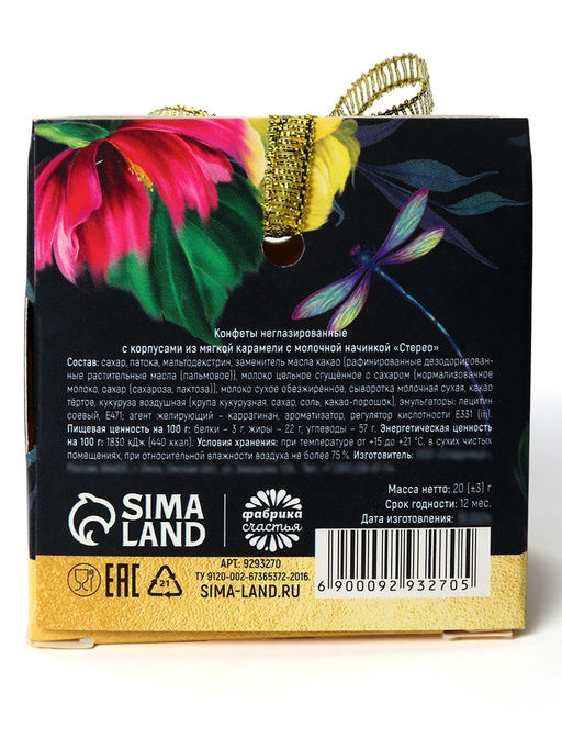 Цена за 2 шт. Конфета шоколадная 8 марта с предсказанием, 20 г. - Фабрика счастья фото 2