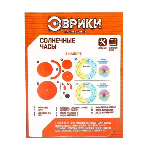 Набор для опытов Солнечные часы - Эврики фото 2