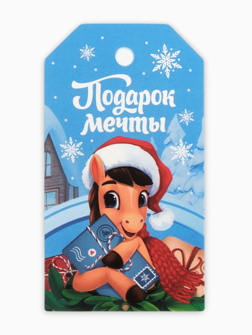 Цена за 4 шт. Шильдик декоративный в наборе «Новый год 2026», лошади, 9×5 см