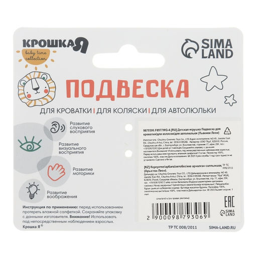 Подвеска музыкальная на кроватку/коляску Крошка Я «Львенок Леон», с пищалкой, от 3 мес.