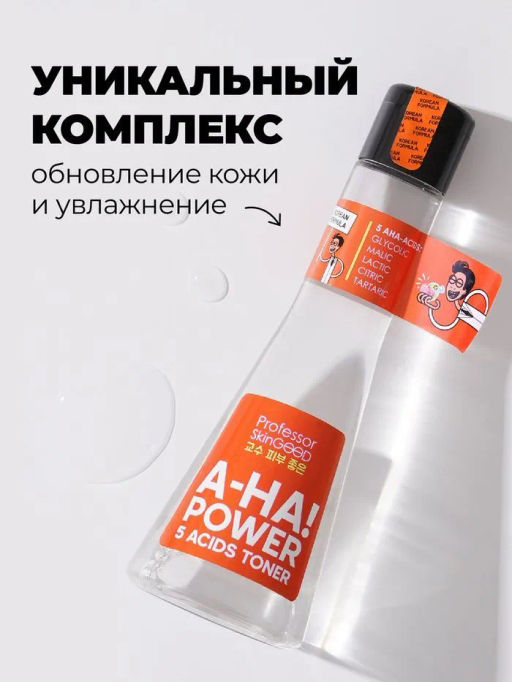 Professor SkinGOOD Тоник-пилинг с AHA-кислотами 125 мл  фото 4