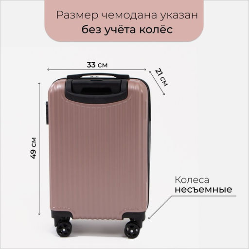 Чемодан малый 20, кодовый замок, цвет розовое золото - Simaland фото 2
