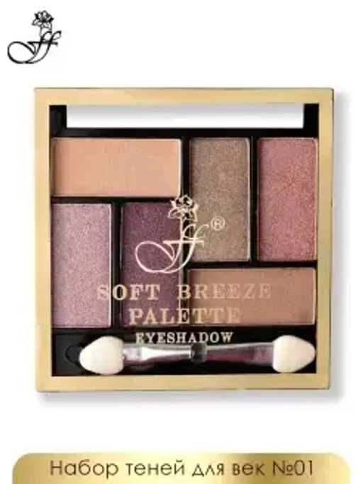 Ffleur Тени EP 06 тон 1 для век 6-ти цветные SOFT BREEZE PALETTE