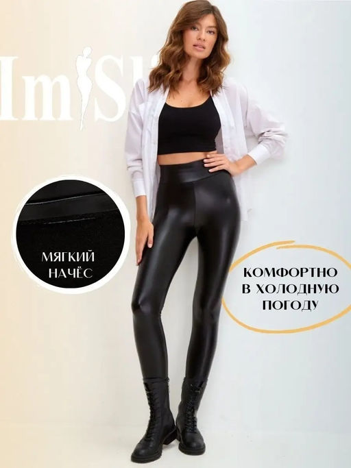 K10824 Легинсы ЭКОКОЖА (утеплитель ФЛИС) ЧЕРНЫЙ