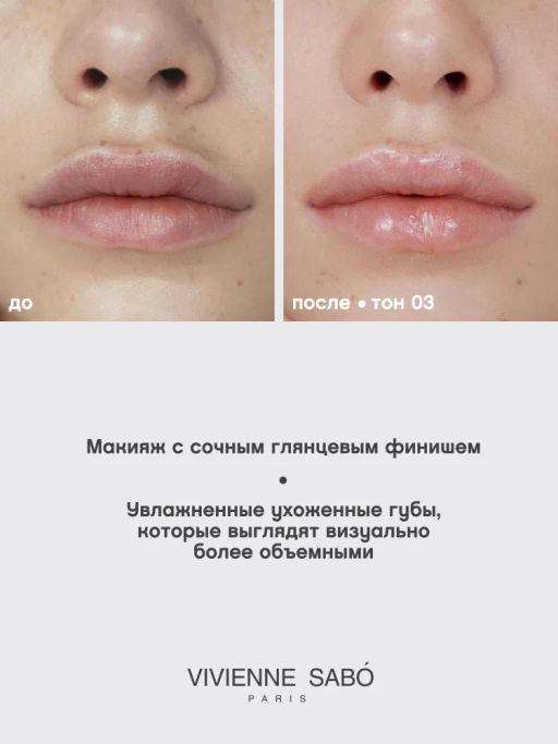 Vivienne Sabo Блеск для губ Tropique Gloss тон 03  фото 7