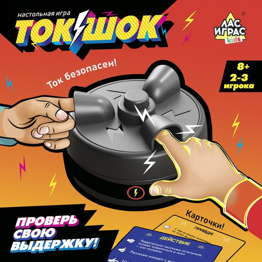 Настольная игра Ток-шок, 2-3 игрока, 8+