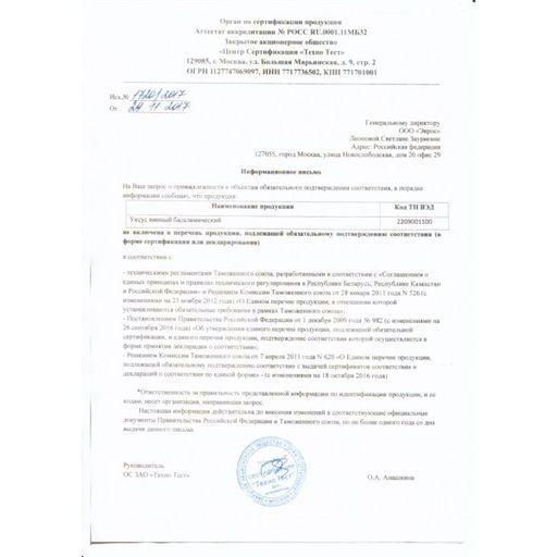 Бальзамический уксус 10 лет выдержки, Греция, ст.бут., 100мл - Galaxy фото 2