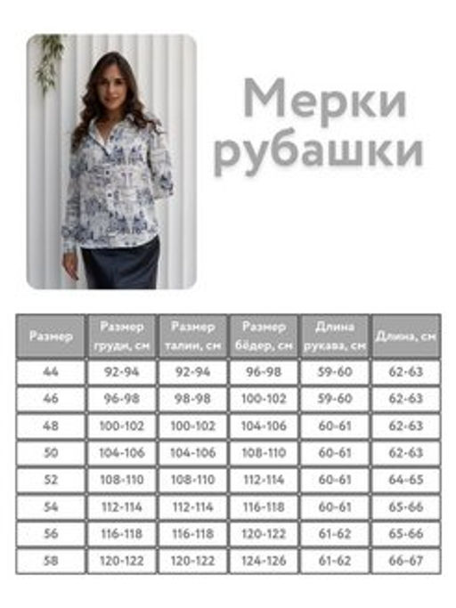 рубашка 976-0713 - Трика фото 7