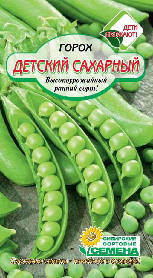 Детский Сахарный горох 5гр (ссс) Р