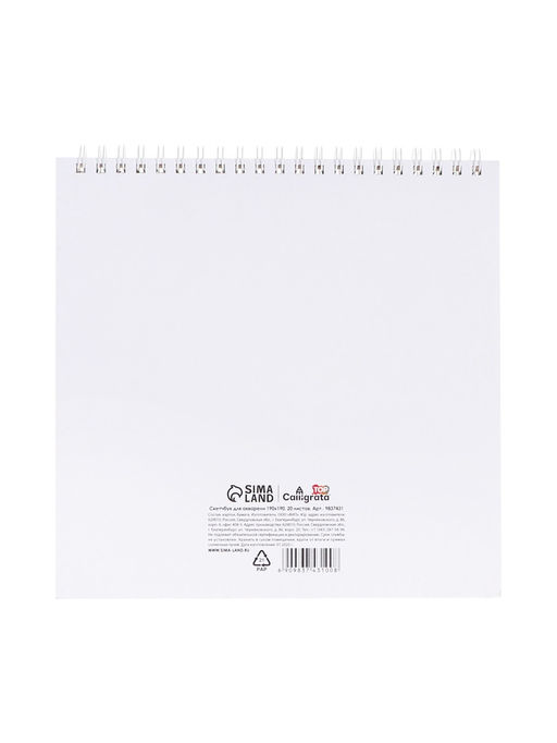 Скетчбук для акварели Calligrata TOP, 190×190 мм, 20 листов на гребне, обложка мелованный картон, жёсткая подложка, блок СПб ГОЗНАК 200 г/м²