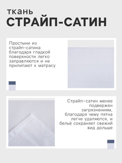 Простыня 1.5 спальная Этель Hotel, 150?2153 см, хлопок 100%, страйп-сатин  фото 6