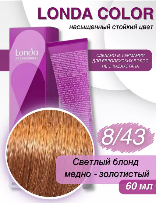 Стойкая краска 8/43 светлый блонд медно-золотистый LondaColor