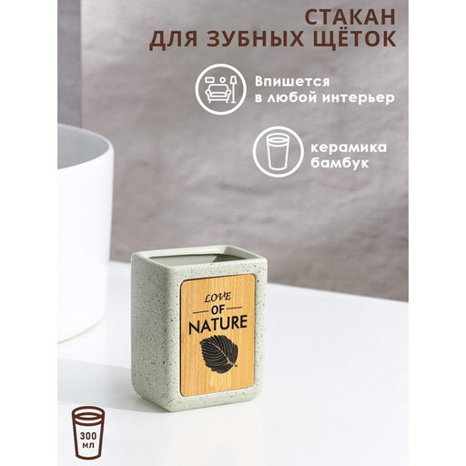 Стакан для зубных щёток Natural, серый