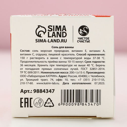 Соль для ванны «Классной зимы!», 200 г, аромат ванили, Чистое счастье