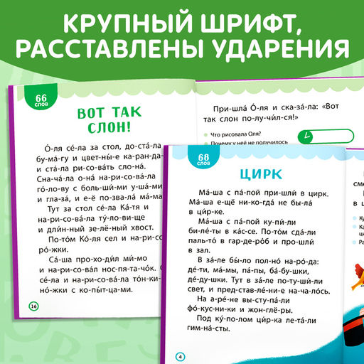 Книга для чтения по слогам Читаем сами. 3 уровень, 48 стр. - Буква-Ленд фото 8