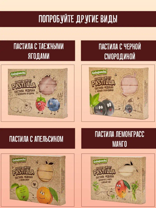 Пастила Pastilla медовая облепиха 190г - Galagancha фото 4