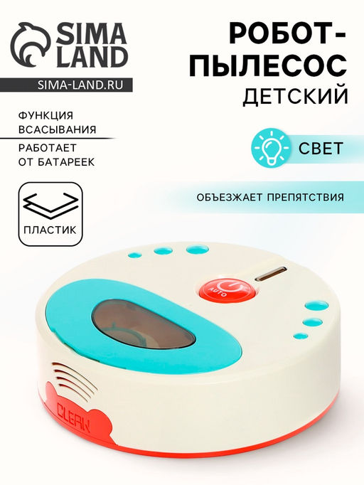 Бытовая техника Робот-пылесос, свет