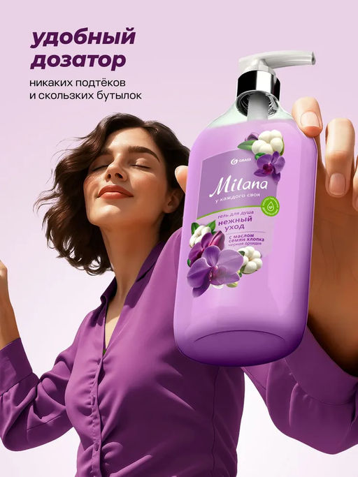 Гель для душа Milana Черная орхидея с маслом семян хлопка, 750 мл - Grass фото 5