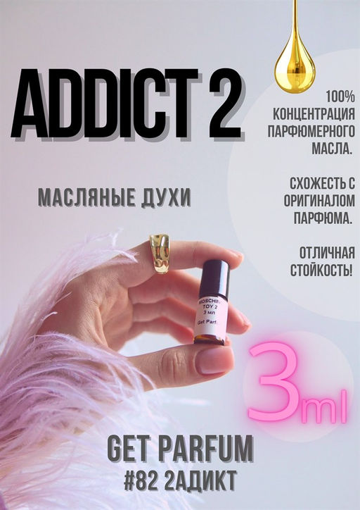 Addict 2 / GET PARFUM 82  фото 2