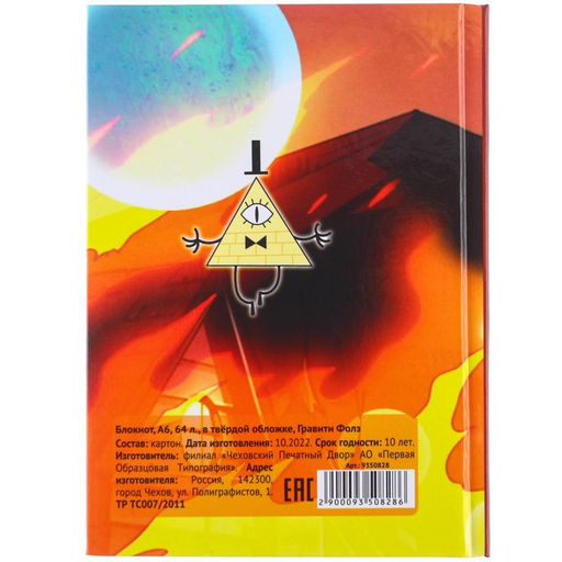 Блокнот А6, 64 листа, в твёрдой обложке, Гравити Фолз - Disney фото 4