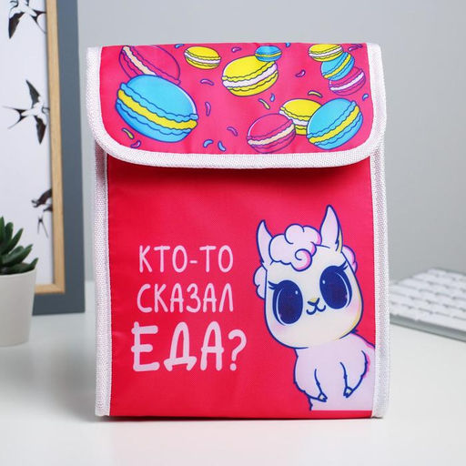 Термосумка "Кто-то сказал еда?",  19,5 х 25 х 7,5 см (3,5 л)