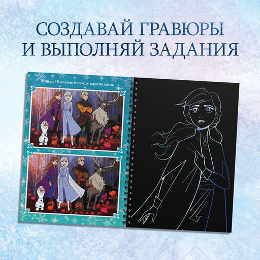 Набор для творчества с заданиями Гравюры, голографический фон, 5 гравюр, Холодное сердце - Disney фото 9