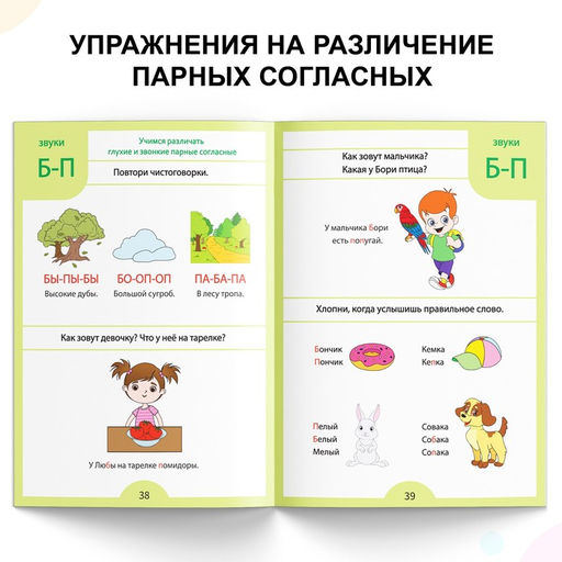 Обучающая книга Логопедические тесты. Развиваем речь, для детей 3-4 лет, 68 стр. - Буква-ленд фото 4