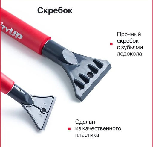 Щетка со скребком для снегам арт. СА-81 с телескоп. ручкой