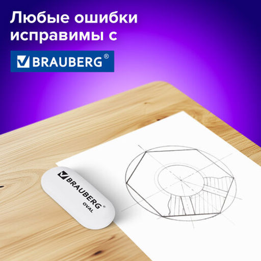 Цена за 3шт. Ластик BRAUBERG "Oval", 55х23х10 мм, белый, овальный
