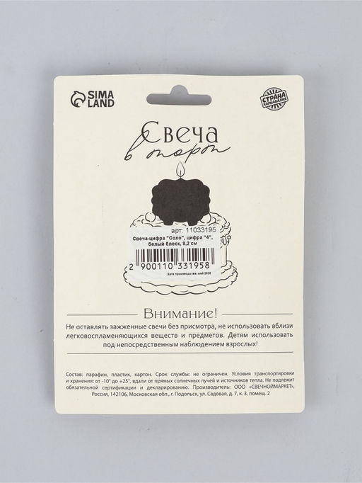 Свеча в торт «Соло. Цифра 4», 8.2 см, белый блеск