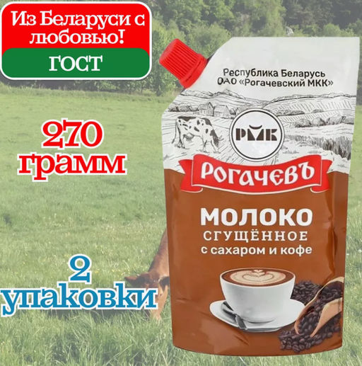 Цена за 2шт. РОГАЧЕВ Кофе со сгущ. с сахаром Дой-пак 270г , шт