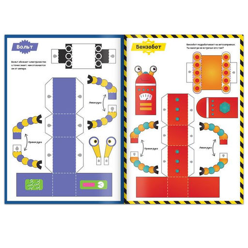 Книга-вырезалка Бумажные роботы, 20 стр., формат А4
