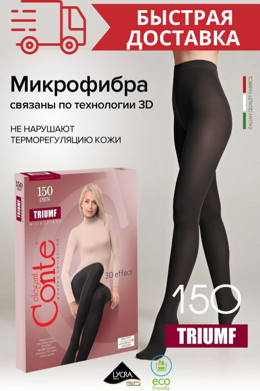 CONTE TRIUMF 150 - Conte elegant фото 20