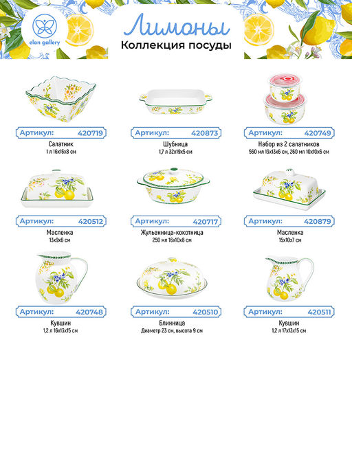 Чайн. наб. 12 пр. 300 мл 12,5*9,5*7 см Лимоны на ножке, NEW BONE CHINA - Elan gallery фото 40