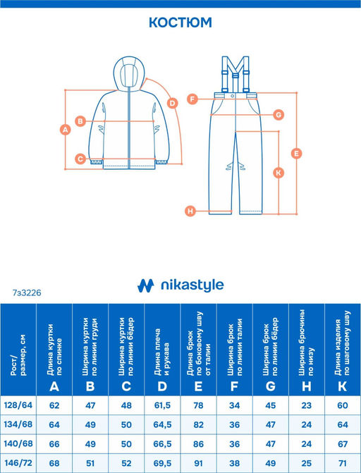 Костюм 7з3226 шоколад