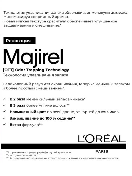 Majirel 5.0 светлый шатен глубокий натуральный, крем-краска с технологией улавливания запаха, 60 мл - Loreal professionnel фото 4