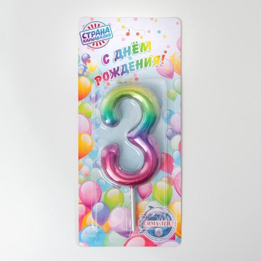 Свеча в торт Акварель, цифра 3, 9 см, ГИГАНТ - Страна карнавалия фото 2