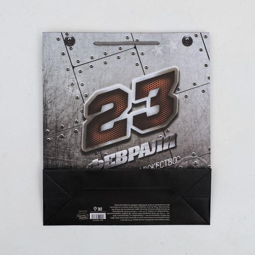 Пакет ламинированный вертикальный Отвага Честь Мужество, M 26 30 9 см - Дарите счастье фото 4