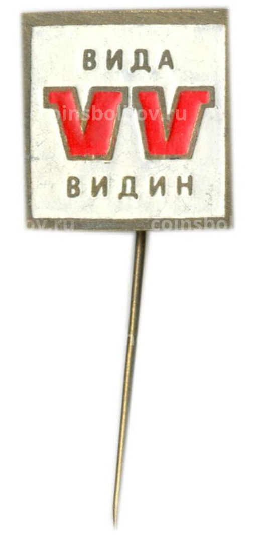 Значок рекламный Вида Видин