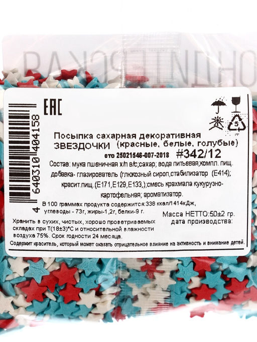 Цена за 2 шт. Посыпка кондитерская Звездочки: белые, красный, голубые, 50 г - Simaland фото 2