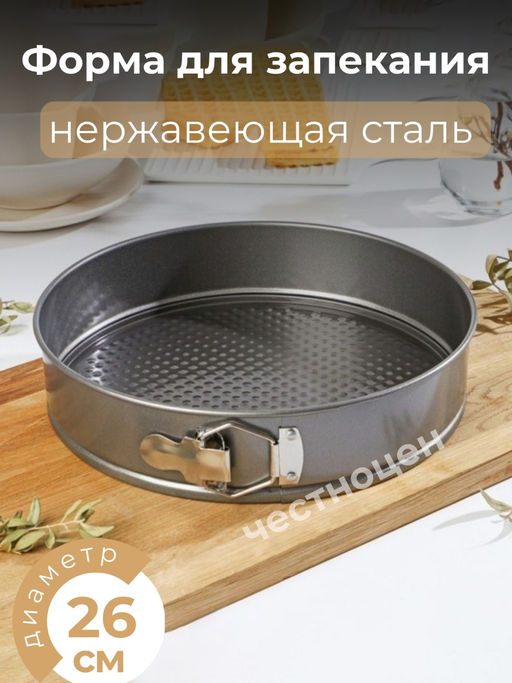 Форма для запекания разъемная 26*26*6,6см SXTD18014 OLS-6 (OLS-4)
